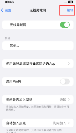 鹤岗苹果Wifi维修分享iPhone怎么关闭公共网络WiFi自动连接 