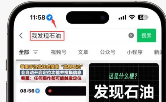 鹤岗苹果客服中心分享iPhone 输入“发现石油”触发定位