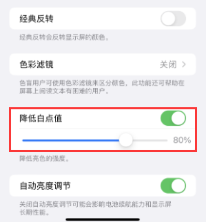 鹤岗苹果电池维修分享iPhone省电巧妙设置降低白点值 