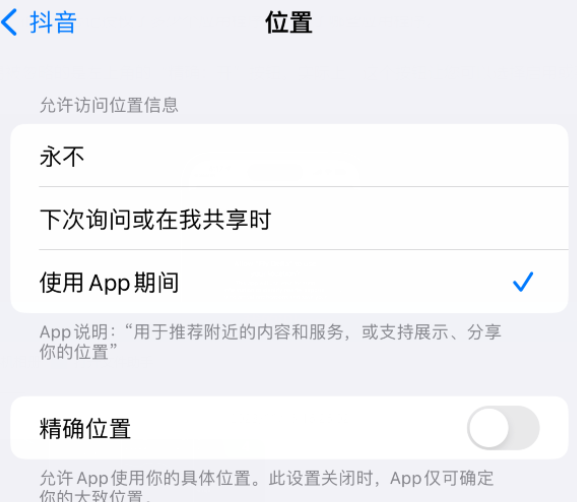 鹤岗apple服务如何检查iPhone中哪些应用程序正在使用位置