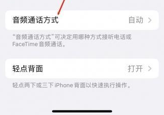 鹤岗苹果蓝牙维修店分享iPhone设置蓝牙设备接听电话方法