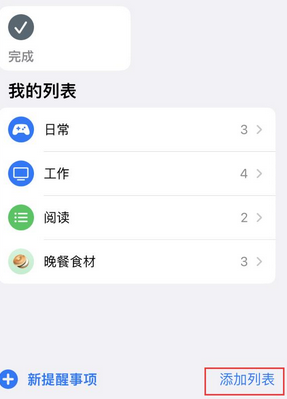 鹤岗苹果14维修店分享iPhone14如何设置主屏幕显示多个不同类型提醒事项 