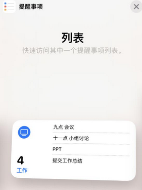 鹤岗苹果14维修店分享iPhone14如何设置主屏幕显示多个不同类型提醒事项