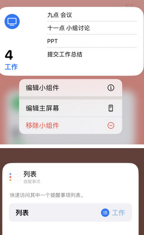 鹤岗苹果14维修店分享iPhone14如何设置主屏幕显示多个不同类型提醒事项