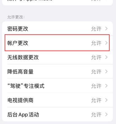 鹤岗appleID维修服务iPhone设置中Apple ID显示为灰色无法使用