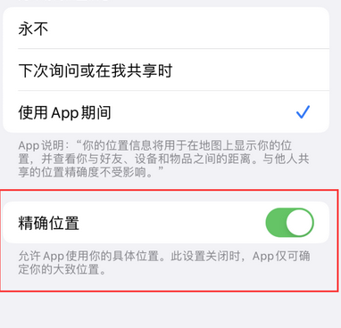 鹤岗苹果服务中心分享iPhone查找应用定位不准确怎么办 