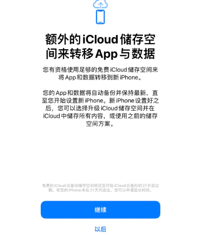 鹤岗苹果14维修网点分享iPhone14如何增加iCloud临时免费空间