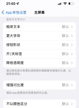 鹤岗苹果14服务点分享iPhone14如何单独设置App