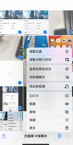 鹤岗iPhone维修服务分享iPhone怎么批量修图