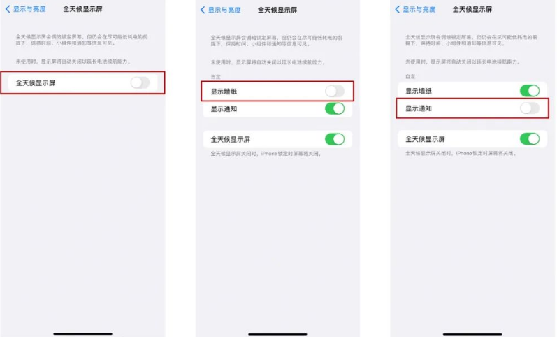 鹤岗苹果14Pro维修分享iPhone14Pro息屏显示时间设置方法 