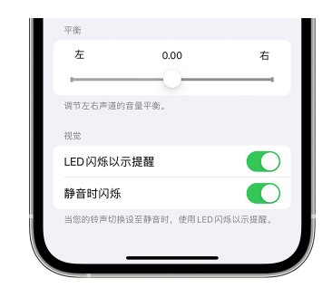 鹤岗苹果14维修分享iPhone14静音时如何设置LED闪烁提示 