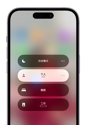 鹤岗苹果14维修中心分享在iPhone14上定制个人专注模式 