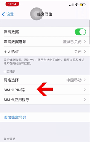 鹤岗苹果14维修网分享如何给iPhone14的SIM卡设置密码 