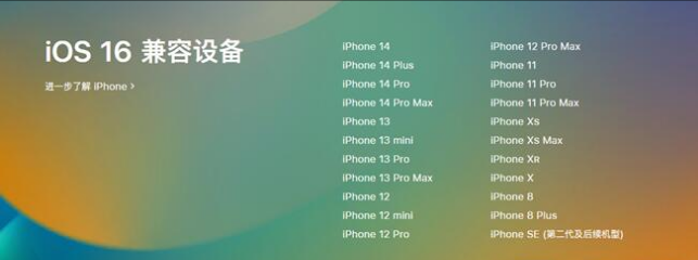 鹤岗苹果手机维修分享:iOS 16.4 Beta 3支持哪些机型升级？ 