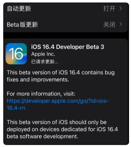 鹤岗苹果手机维修分享：iOS16.4Beta3更新了什么内容？ 