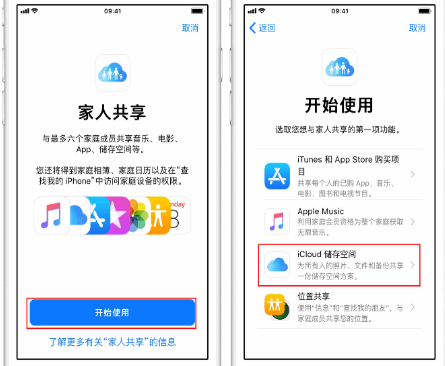 鹤岗苹果14维修分享：iPhone14如何与家人共享iCloud储存空间？ 