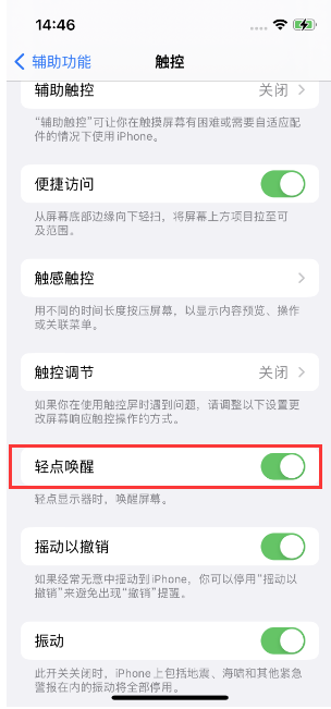 鹤岗苹果14维修店分享iPhone 14双击屏幕不亮怎么办 