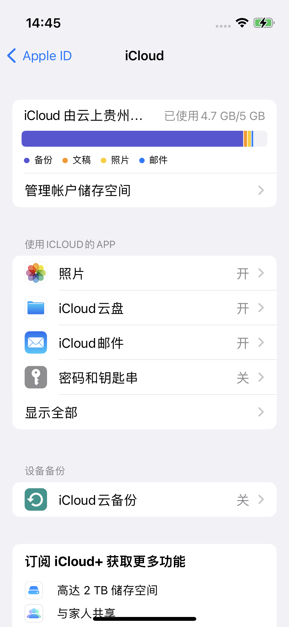 鹤岗苹果14维修分享iPhone 14 开启iCloud钥匙串方法 