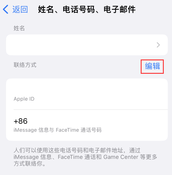 鹤岗苹果手机维修点分享iPhone 上更新 Apple ID的方法 