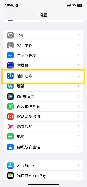 鹤岗苹果14维修分享iPhone 14设置单手模式方法教程 