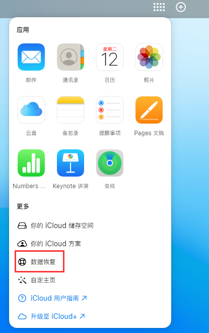 鹤岗苹果手机维修分享iPhone 小技巧：通过苹果 iCloud 官网恢复已删除的文件 