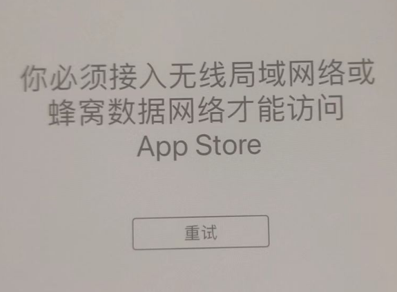 鹤岗苹果服务网点分享无法在 iPhone 上打开 App Store 怎么办 