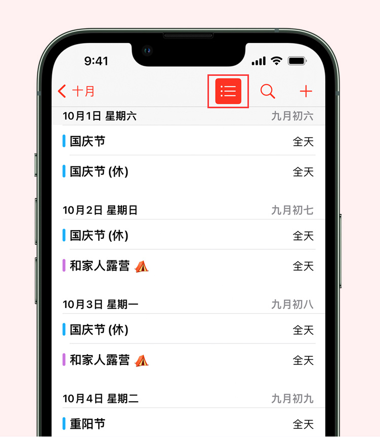 鹤岗苹果手机维修分享如何在 iPhone 日历中查看节假日和调休时间 