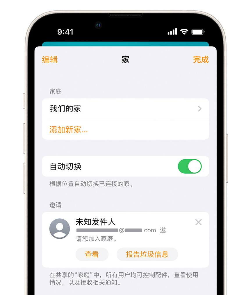 鹤岗苹果手机维修分享iPhone 小技巧：在“家庭”应用中删除和举报垃圾邀请 