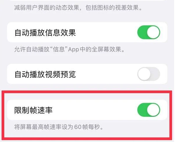 鹤岗苹果13维修分享iPhone13 Pro高刷是否可以手动控制 