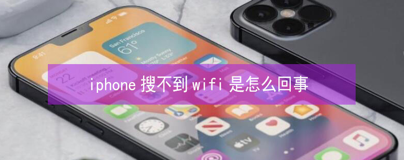 鹤岗苹果13维修分享iPhone13搜索不到wifi怎么办 