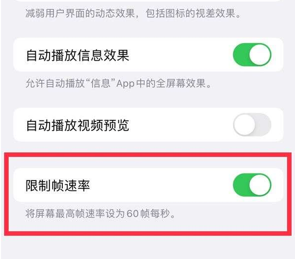 鹤岗苹果13维修分享iPhone13 Pro高刷设置方法 