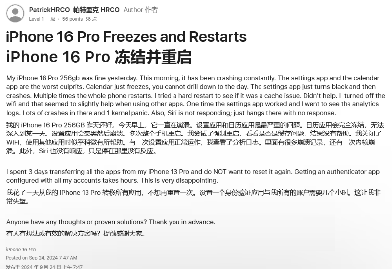 鹤岗苹果16维修分享iPhone 16 Pro / Max 用户遇随机卡死 / 重启问题 