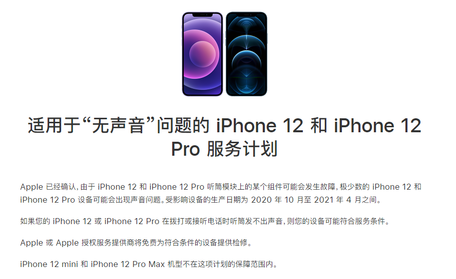 鹤岗苹果手机维修分享iPhone 12/Pro 拨打或接听电话时无声音怎么办 