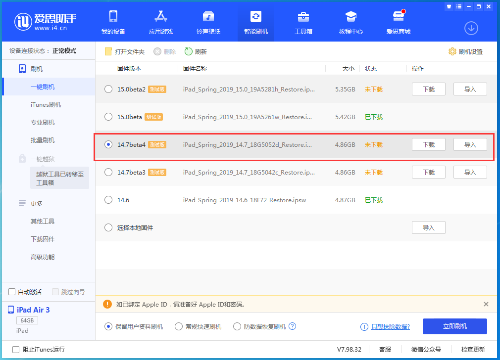 鹤岗苹果手机维修分享iOS 14.7 beta 4更新内容及升级方法教程 