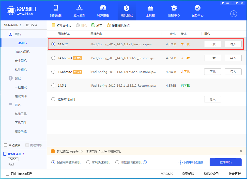 鹤岗苹果手机维修分享iOS14.6RC版更新内容及升级方法 